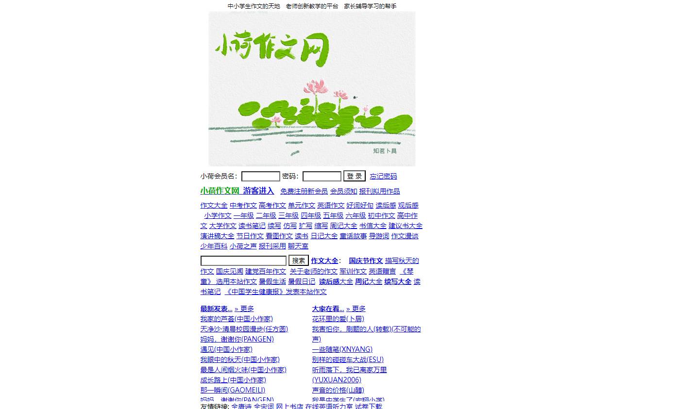 小荷作文网