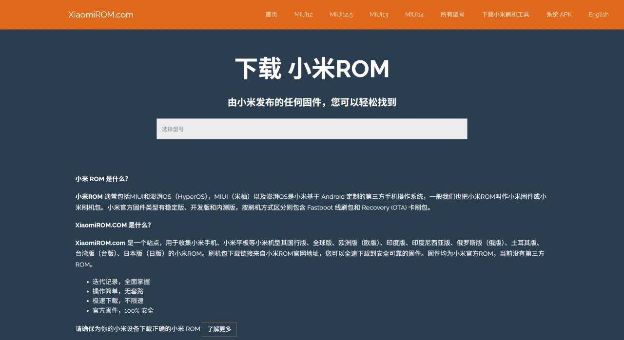 小米rom