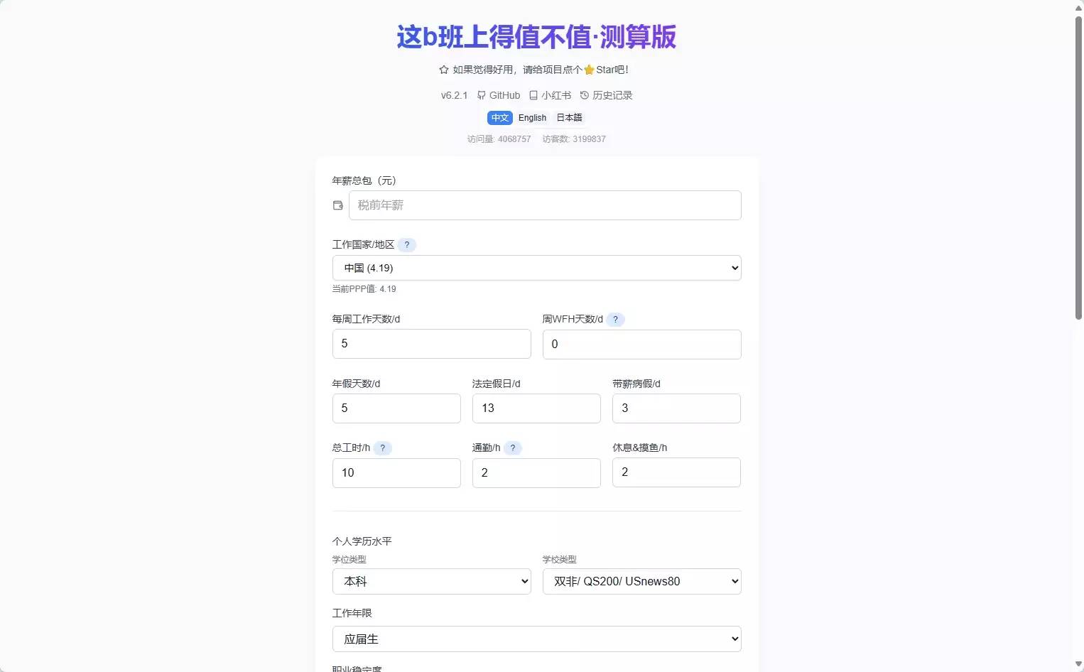 这B班上的值不值