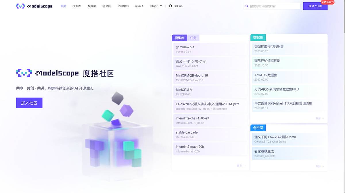 MODELSCOPE魔搭社区