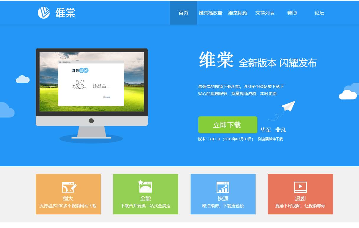 维棠flv视频下载软件