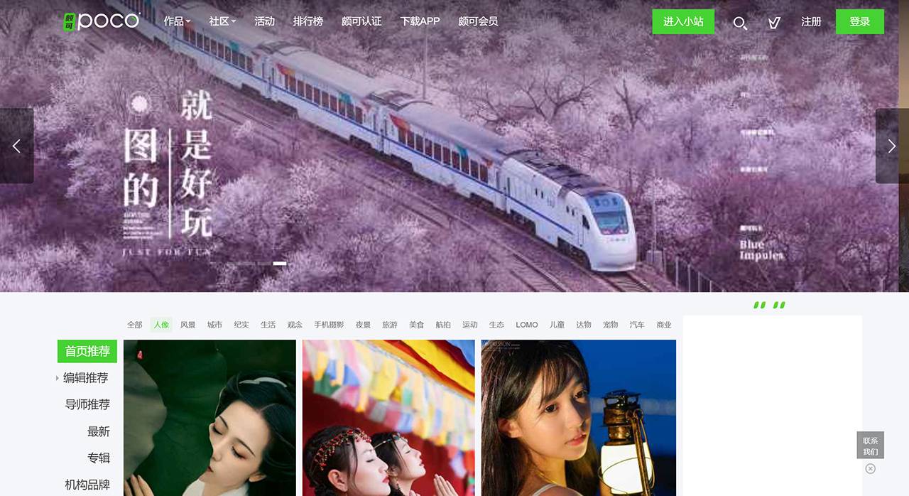 poco摄影网