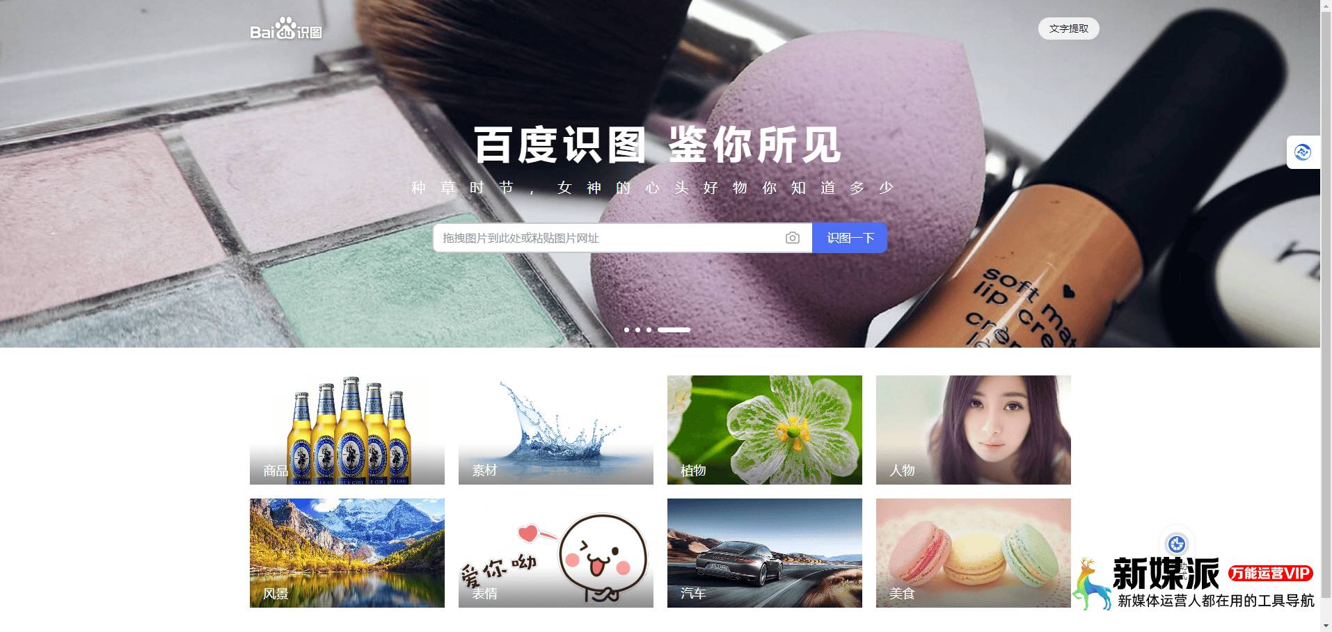 百度图片识别在线识图