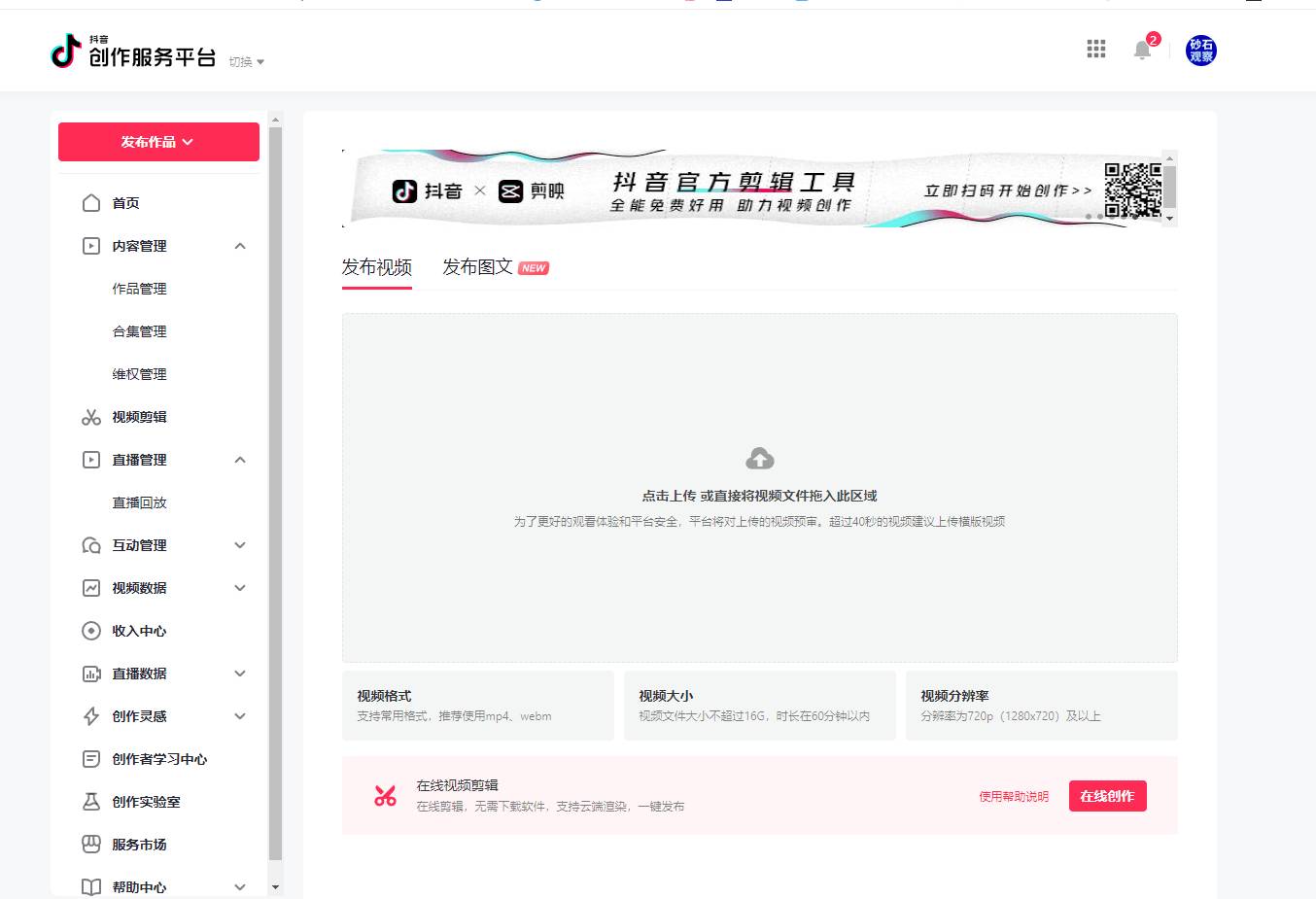 抖音创作服务平台