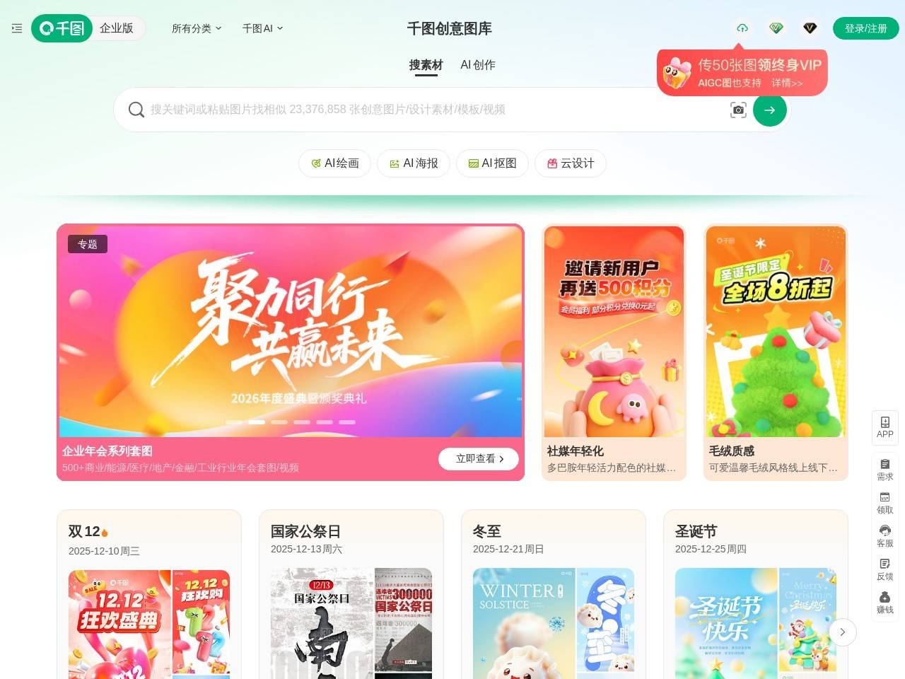 千图网免费素材图库