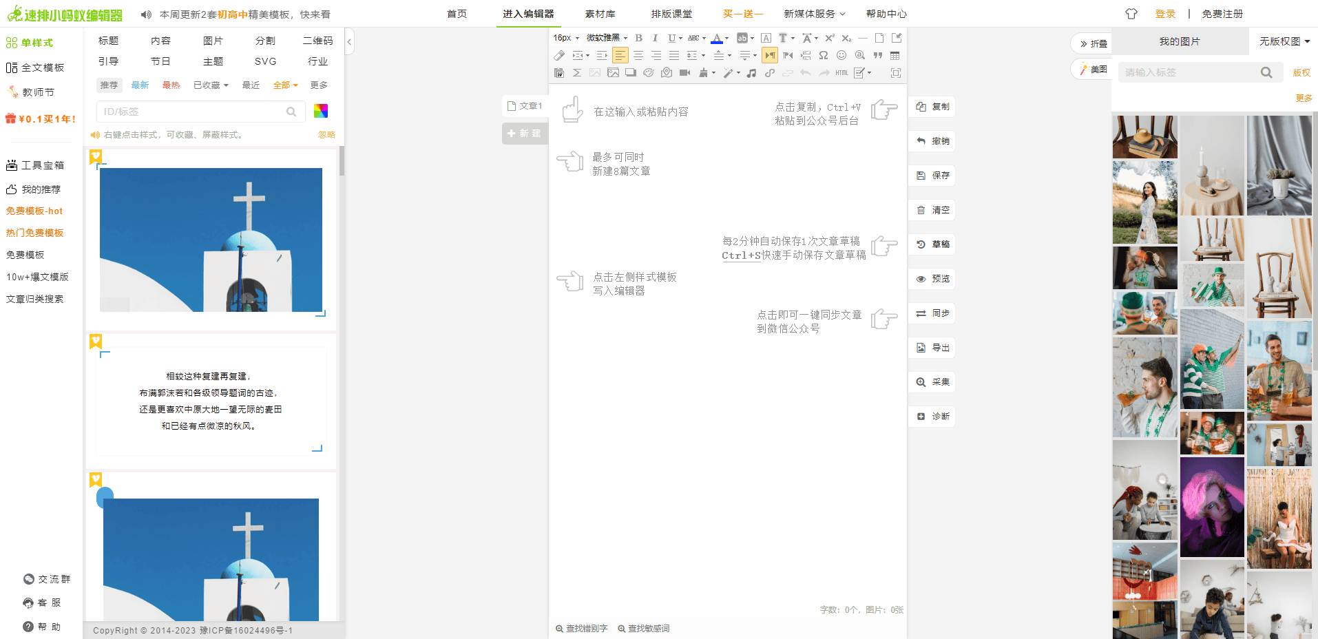 小蚂蚁微信编辑器