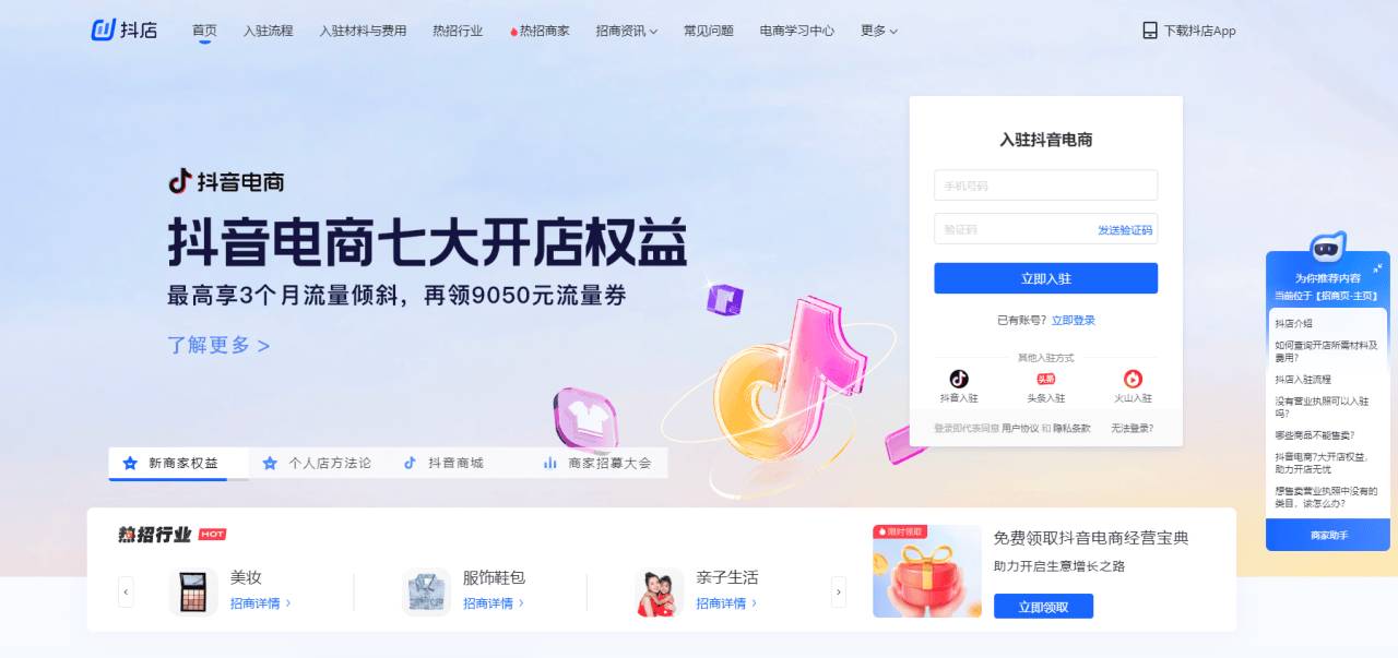 抖店商家入驻平台入口