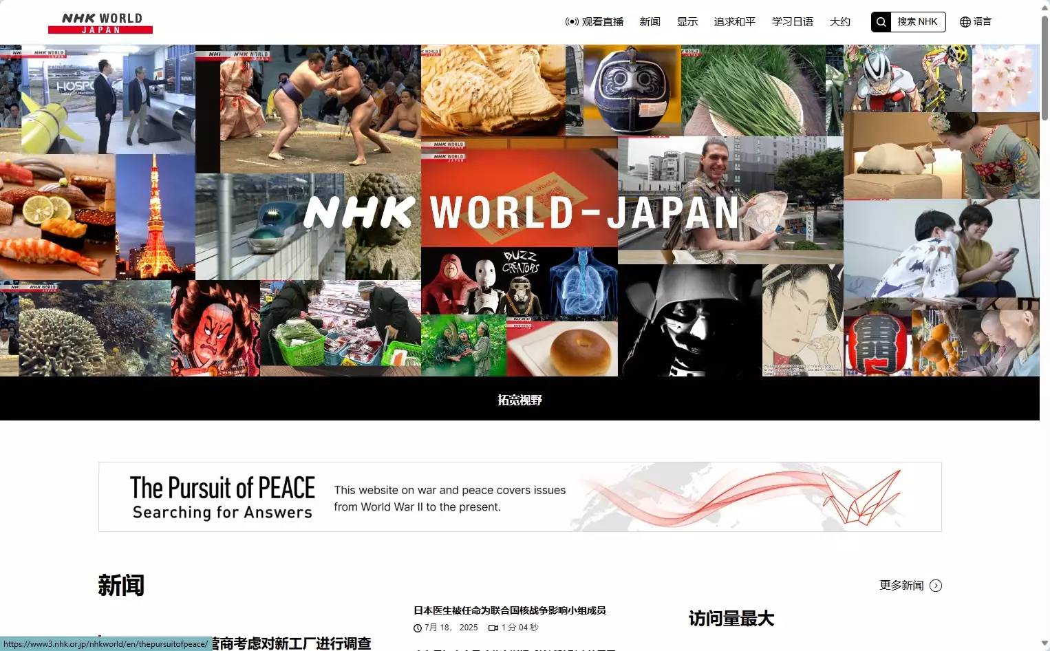 nhk world