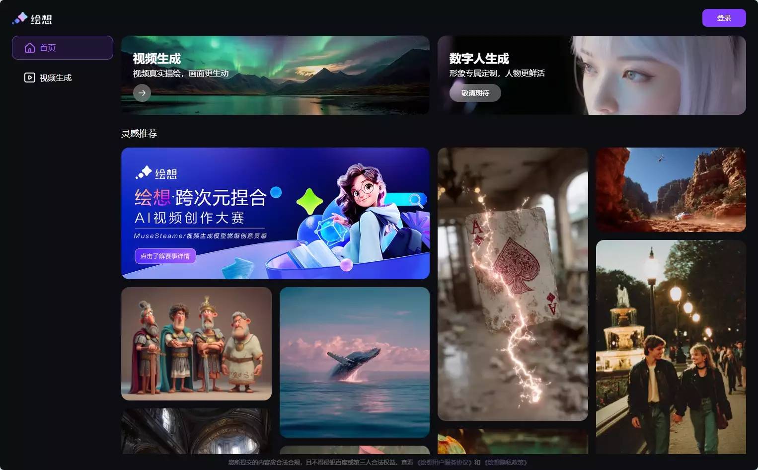 百度视频生成工具