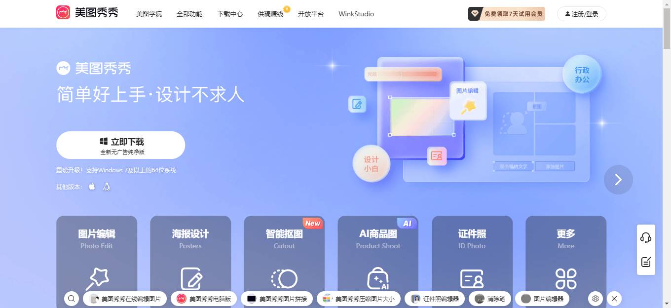 美图秀秀在线做照片