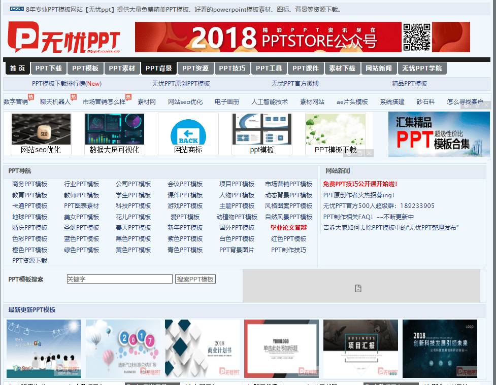 无忧ppt模板下载