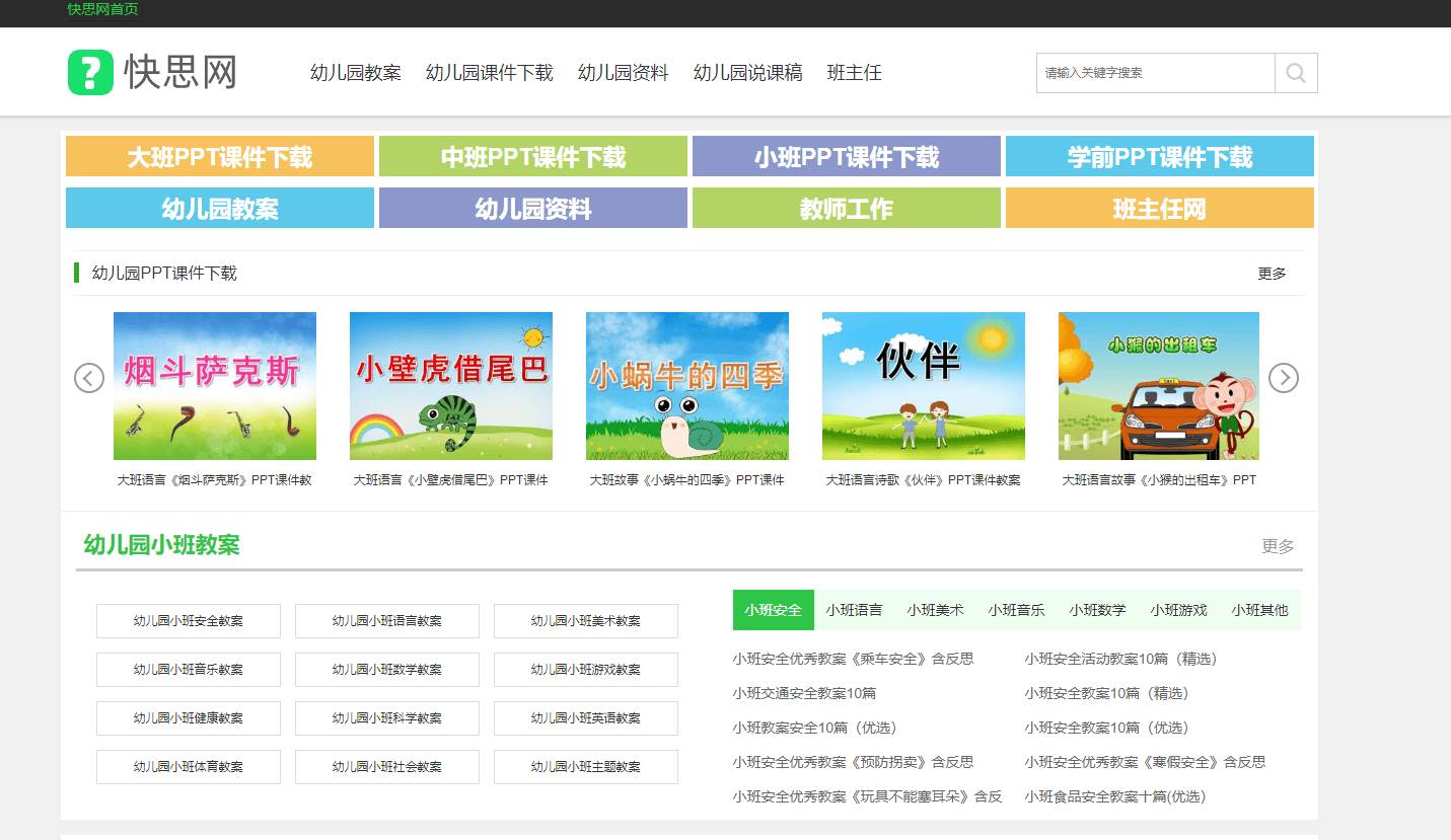 幼儿园课件下载