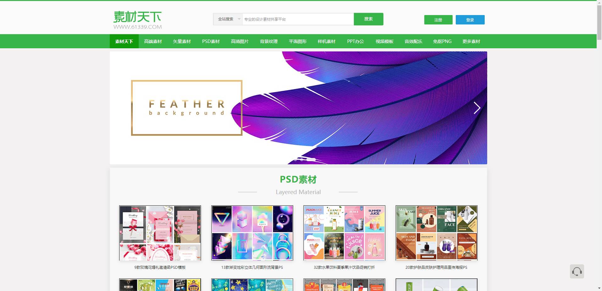 中国素材天下网