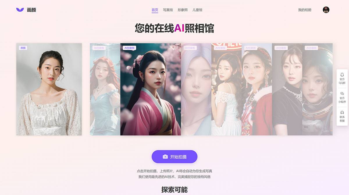 AI免费打造专业写真大片