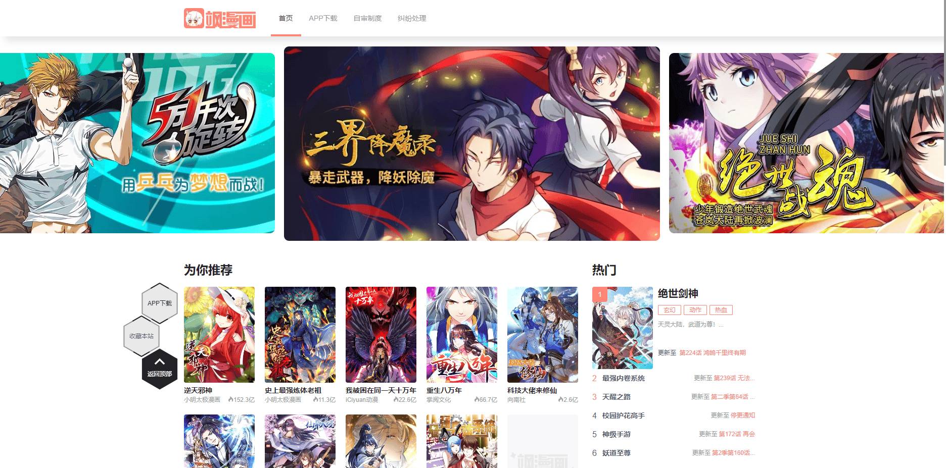 飒漫画官方网站