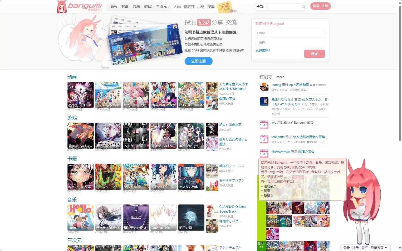 bangumi