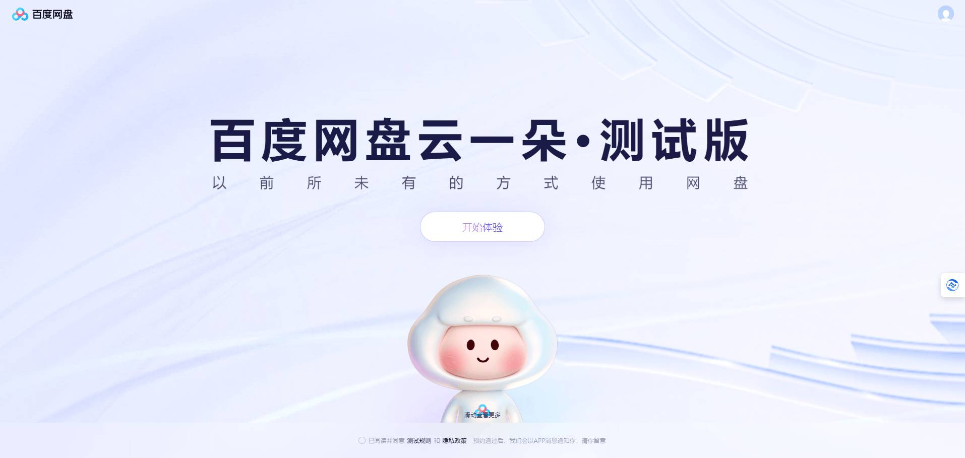 百度网盘云一朵