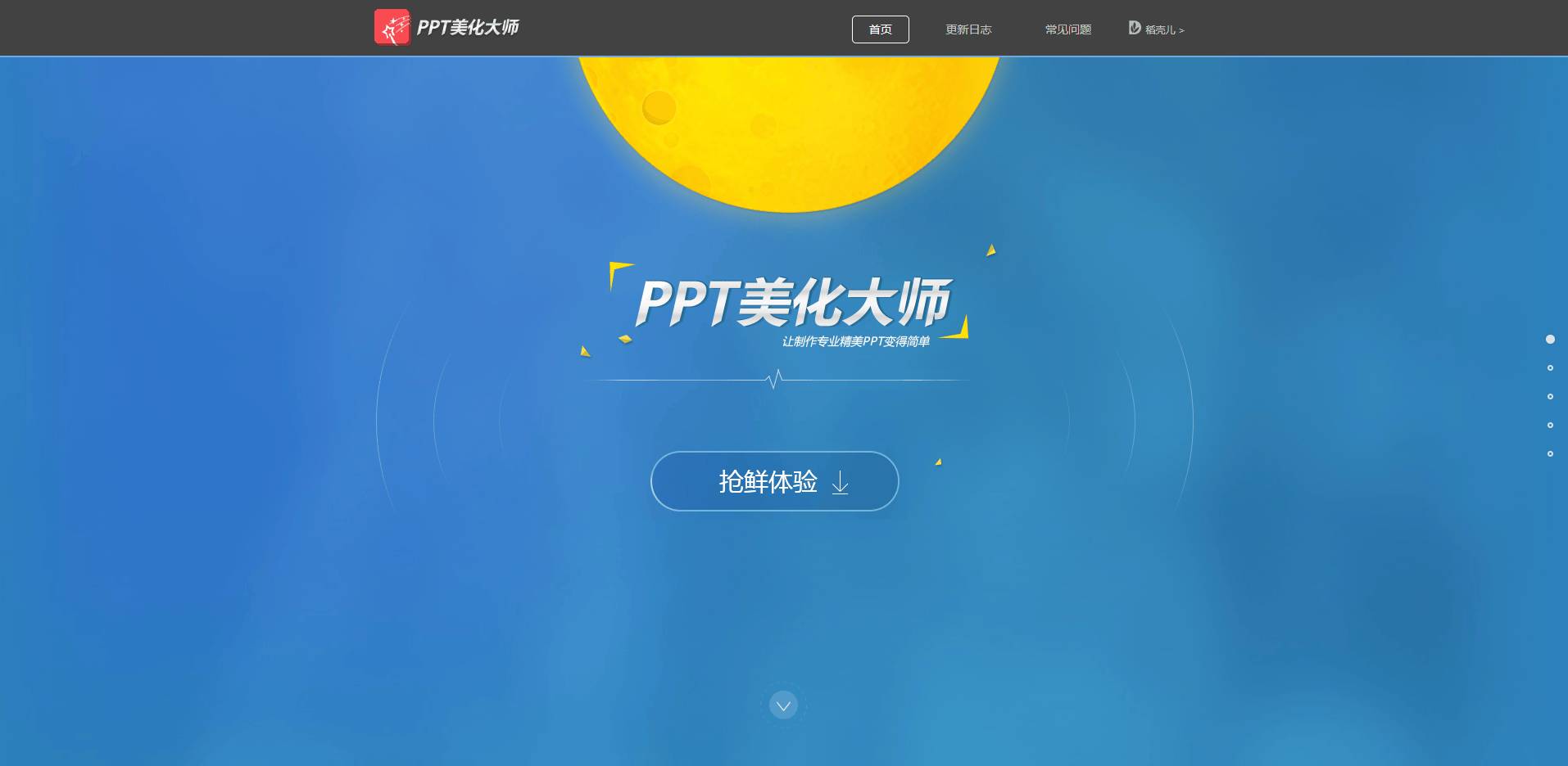 ppt美化大师