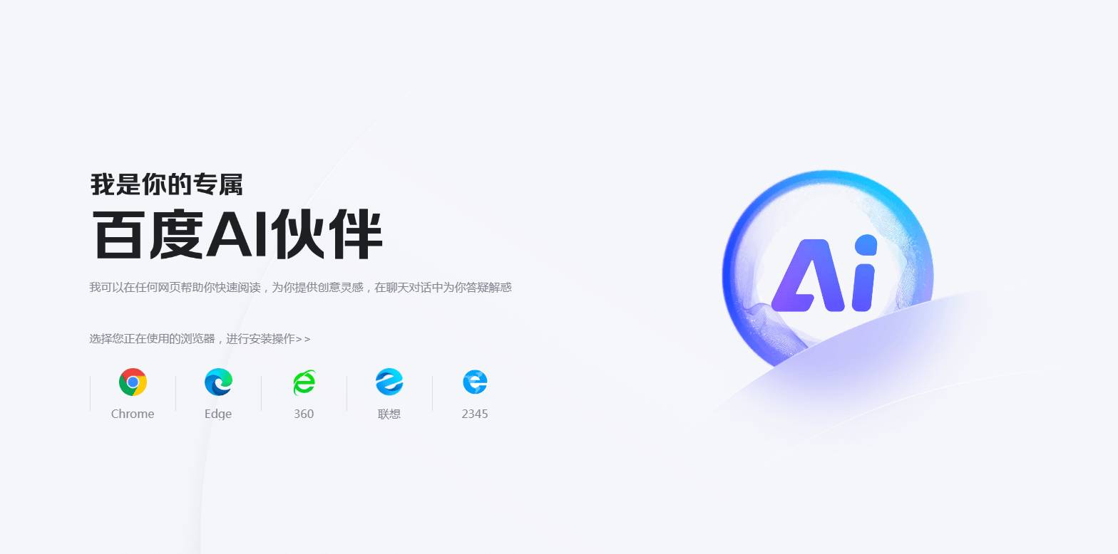 百度搜索AI伙伴