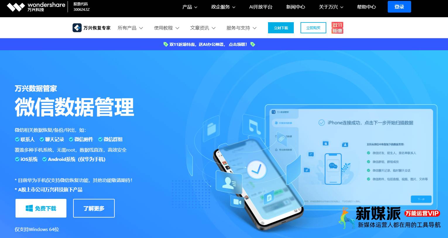 万兴数据恢复专家