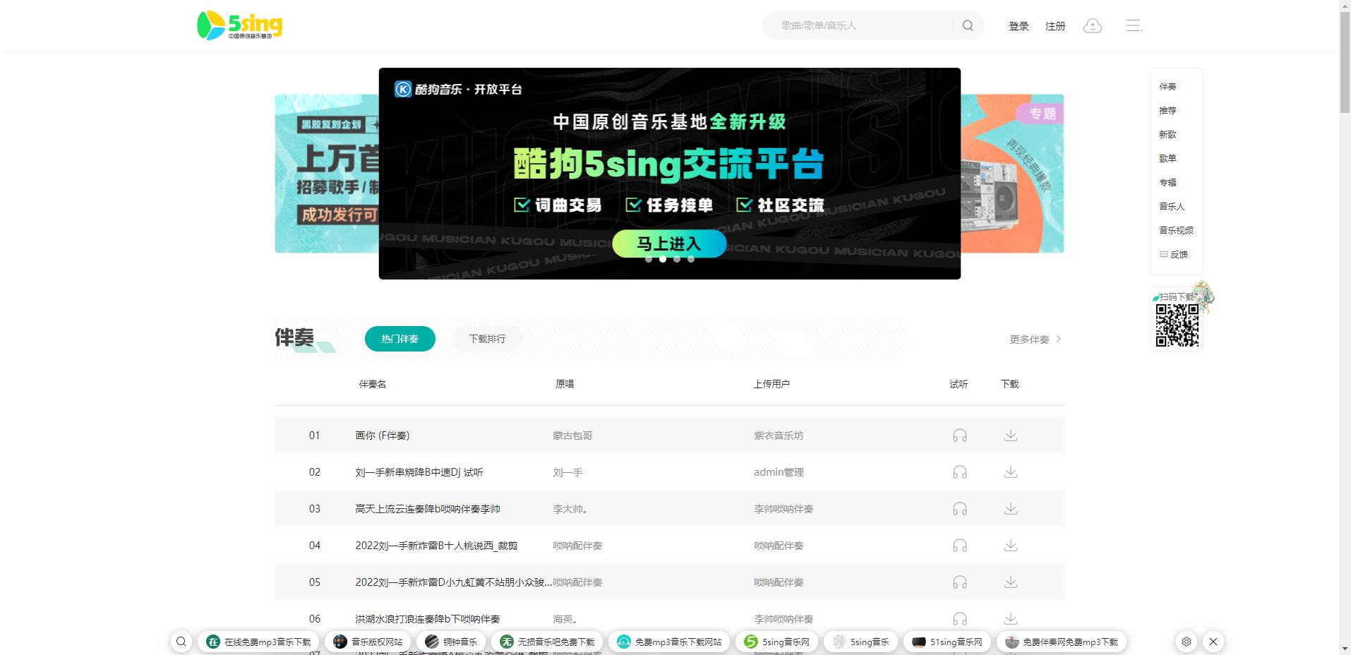 中国原创音乐伴奏网