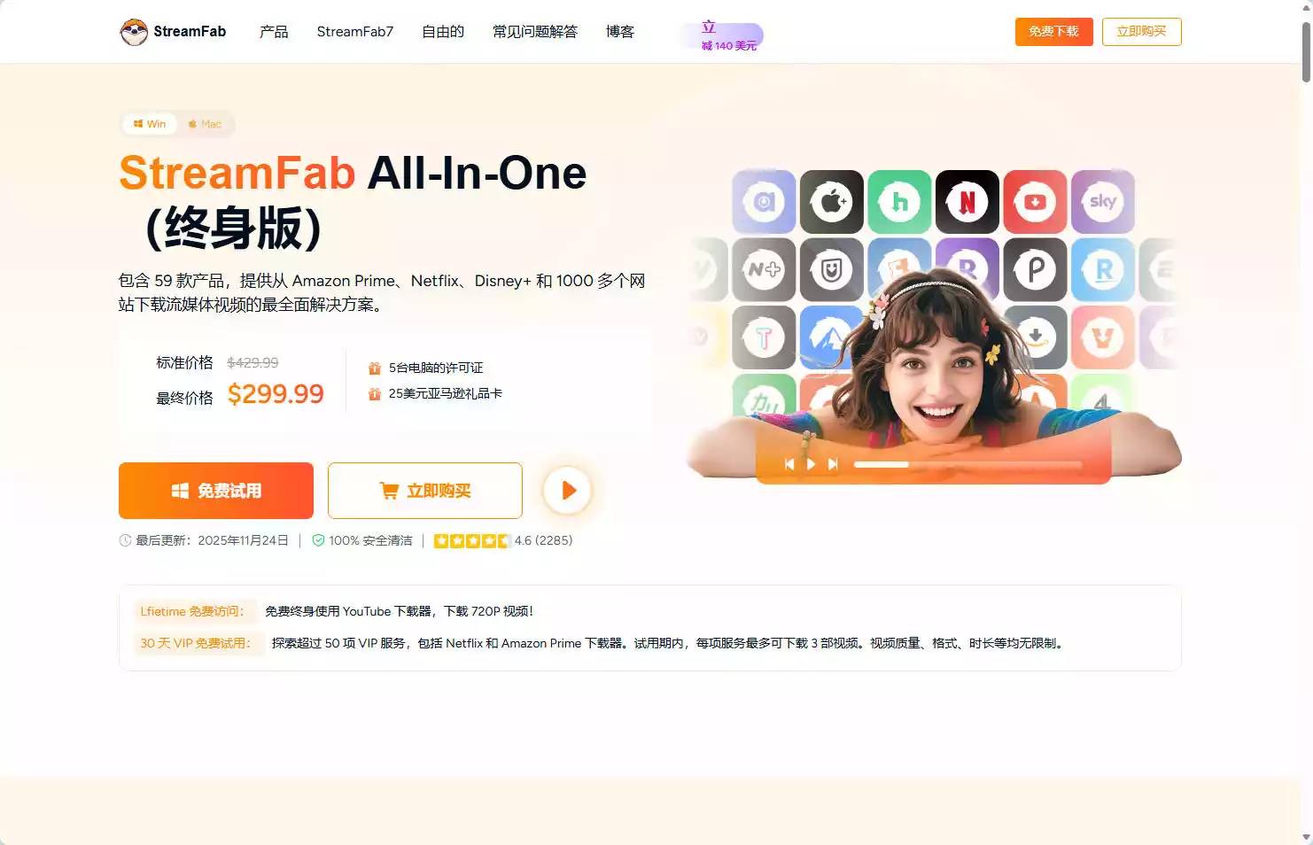 流媒体下载工具