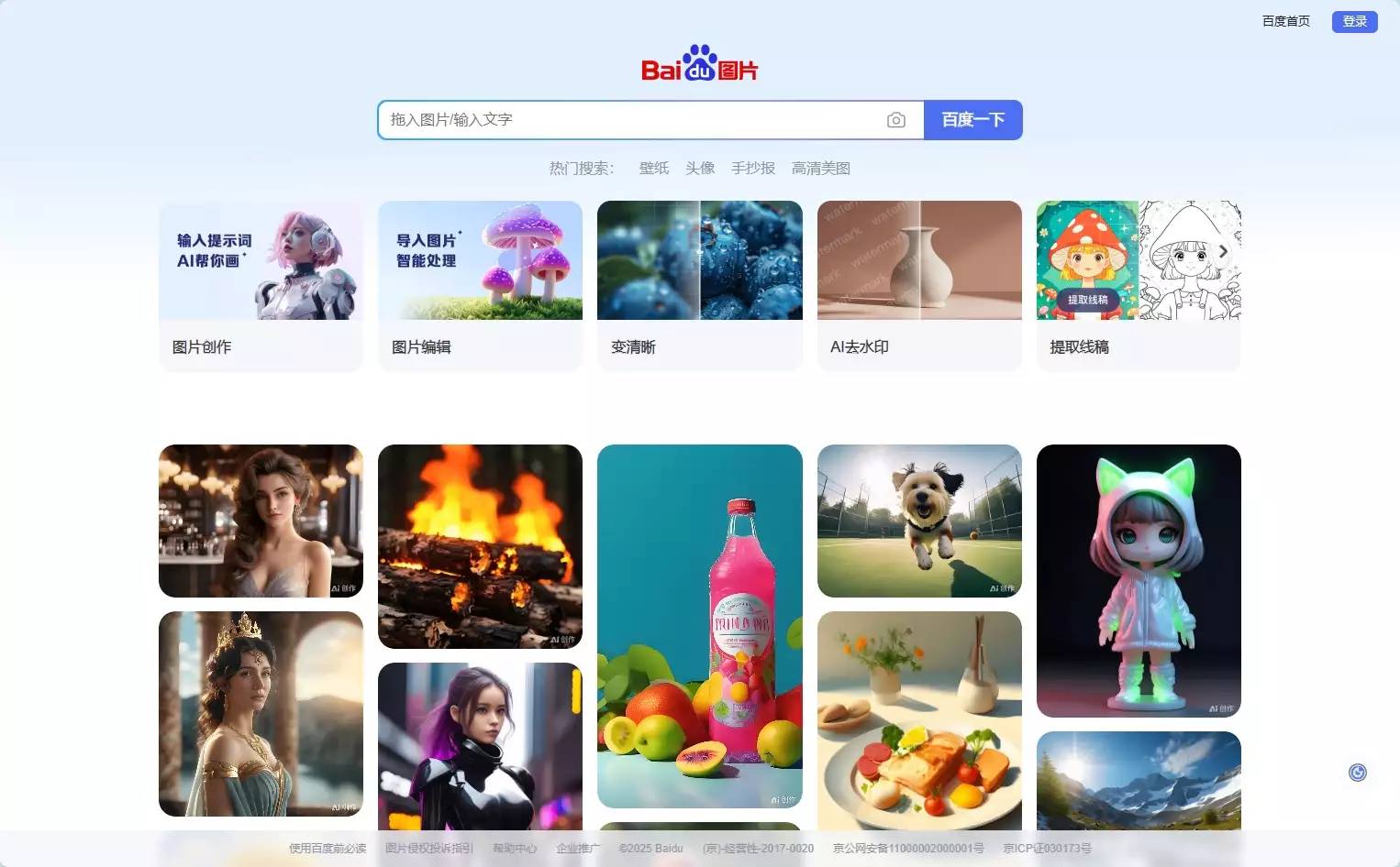 AI百度图片助手