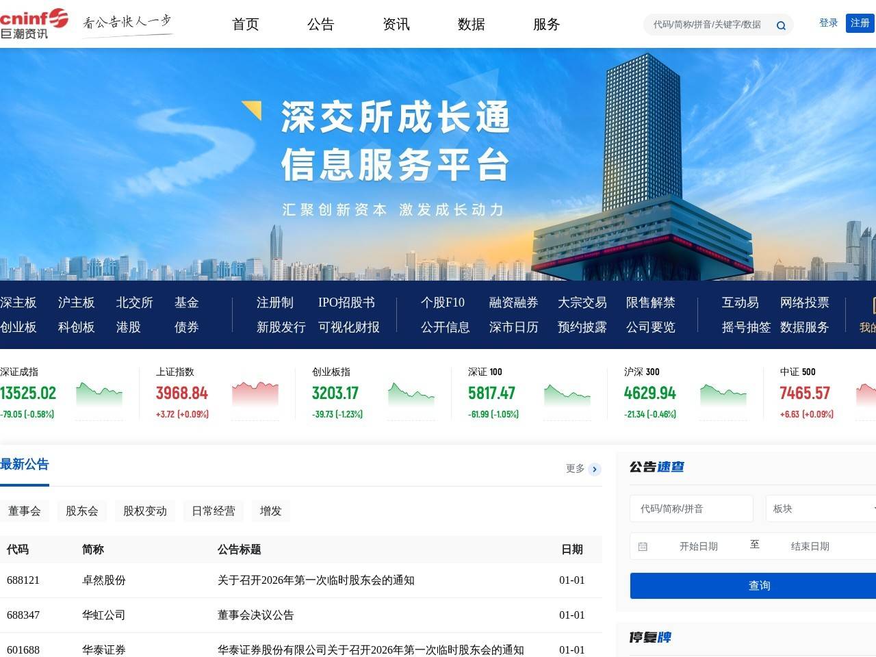 上市公司资讯网