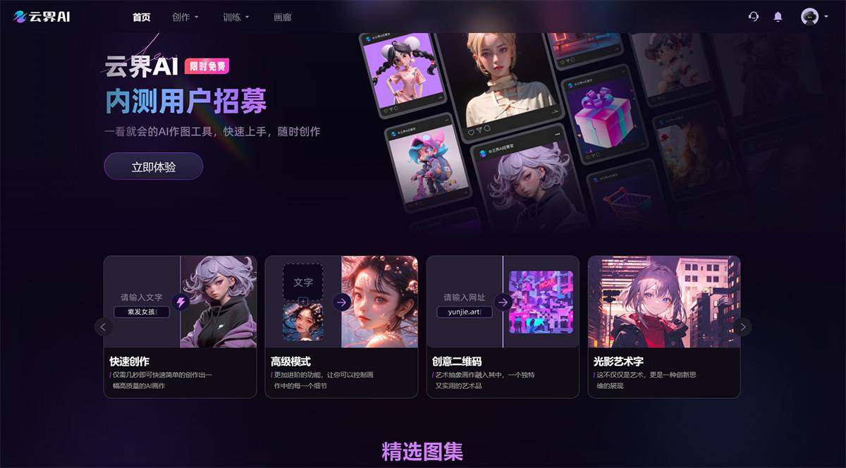 人工智能AI在线