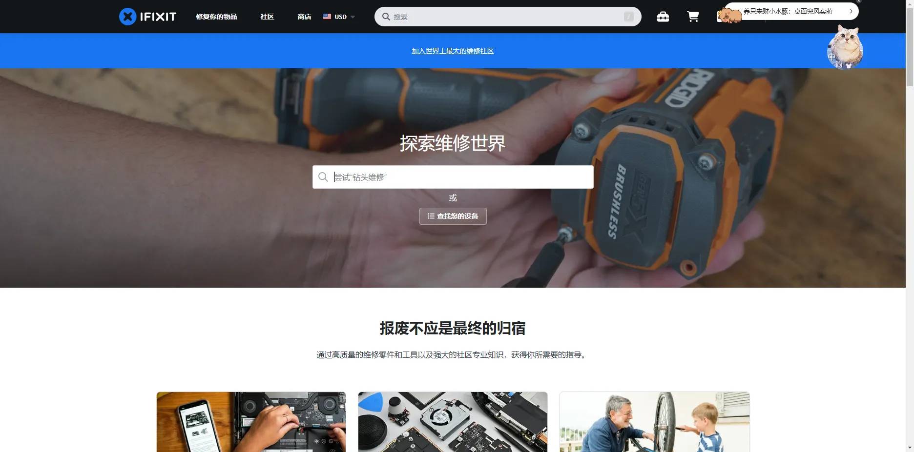 ifixit官网中文网站