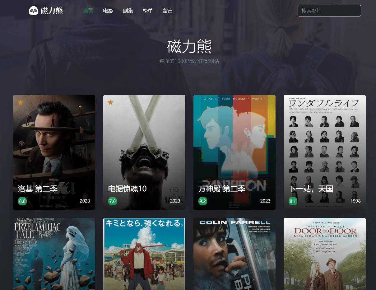 磁力熊电影官网入口免费观看