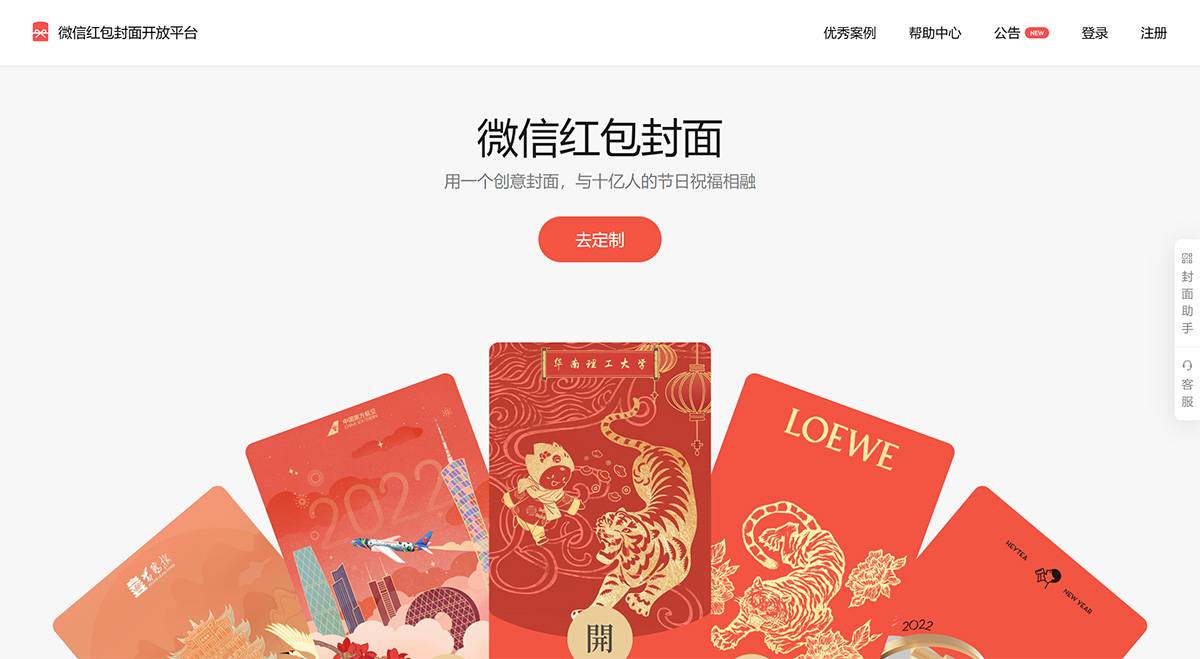 微信红包封面开放平台