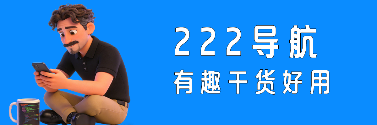 免费实用工具大全